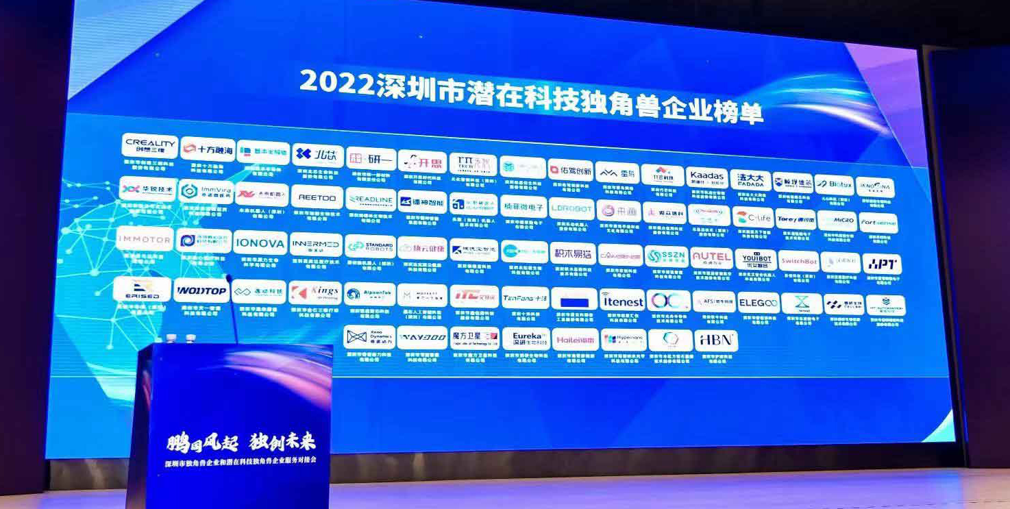 KY开元游戏集团官网获评深圳市潜在科技独角兽企业