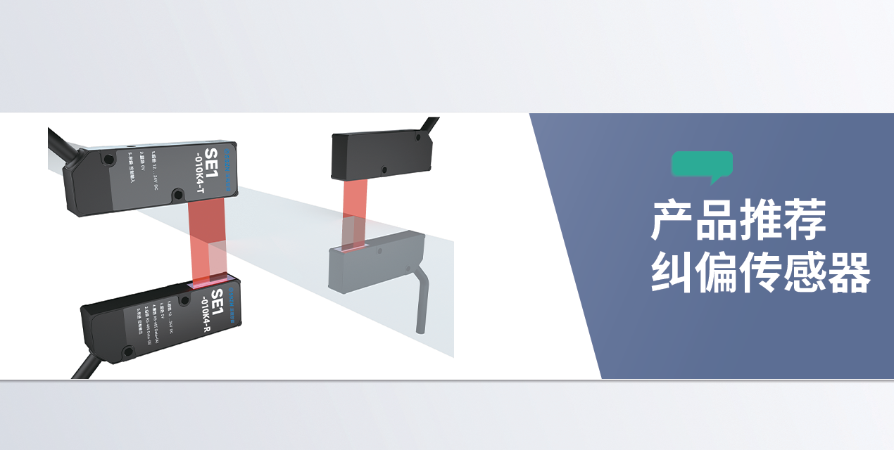 产品推荐 | KY开元游戏集团官网SE1系列高精度对射型边缘测量传感器
