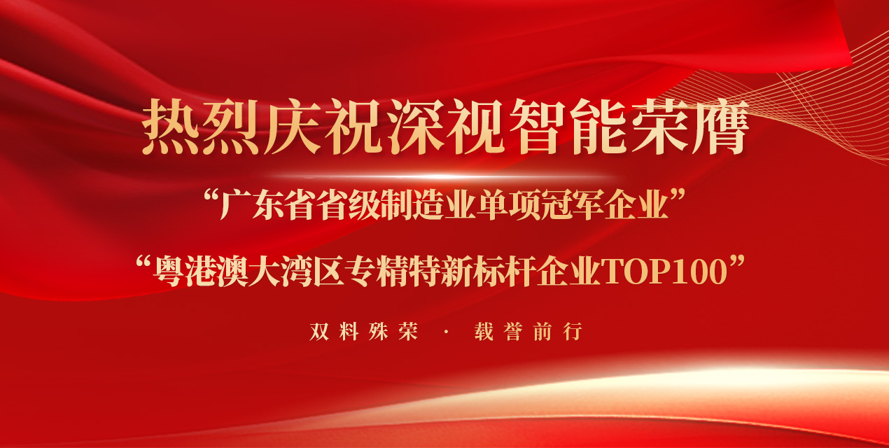 双奖加冕！KY开元游戏集团官网荣获省级制造业单项冠军企业+大湾区专精特新标杆企业百强双料认证