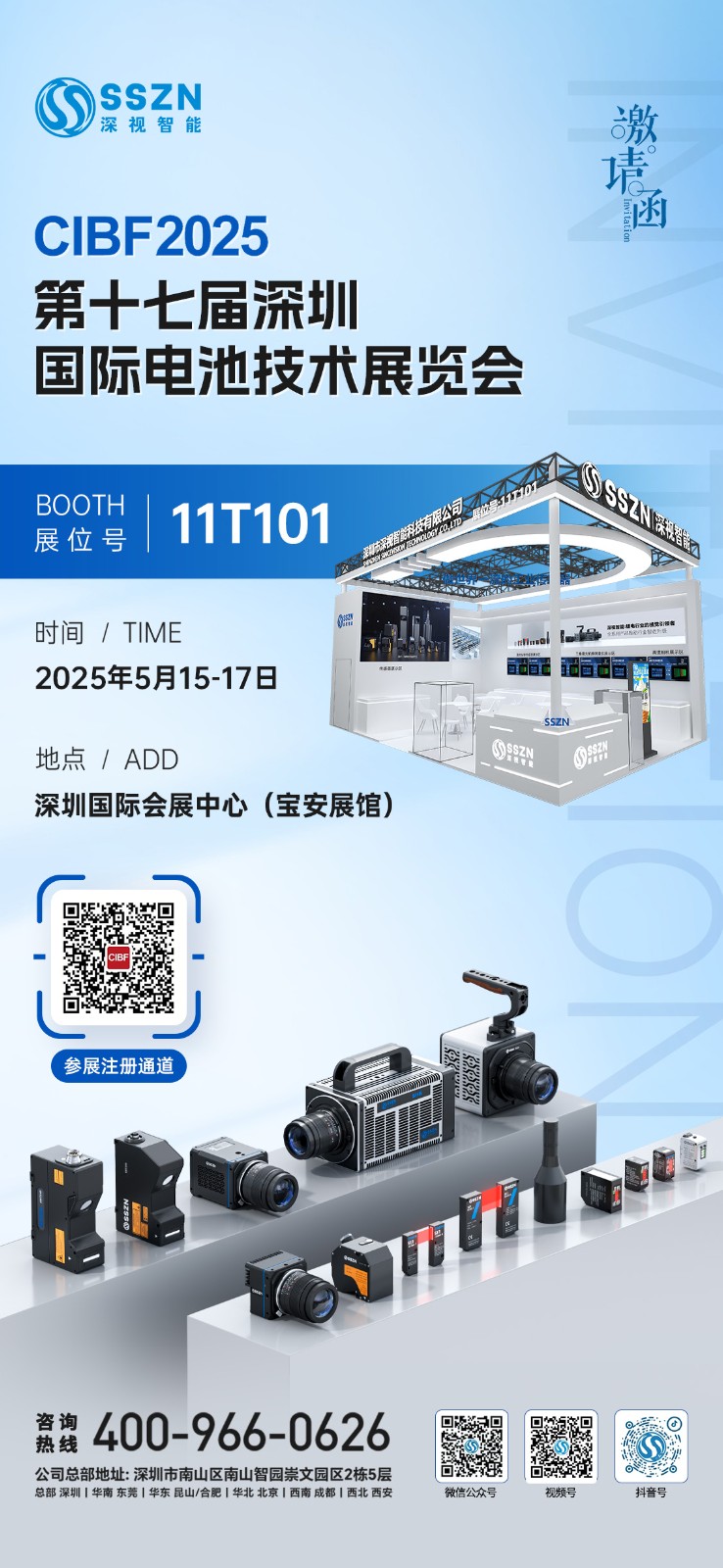 1746582672693285.jpg CIBF-邀请函(9)(1).jpg
