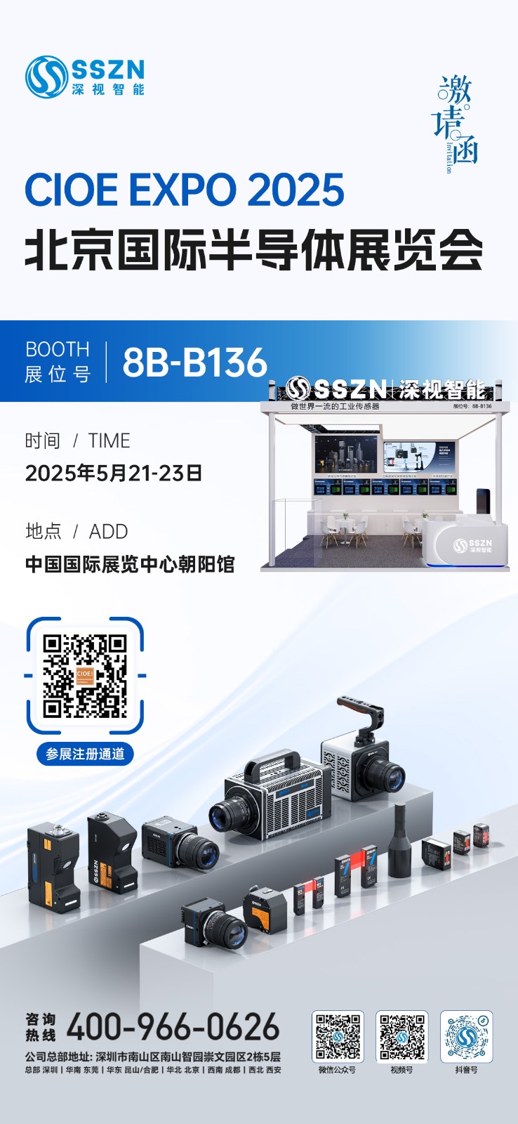 1747129314562394.jpg 北京半导体-邀请函(1).jpg
