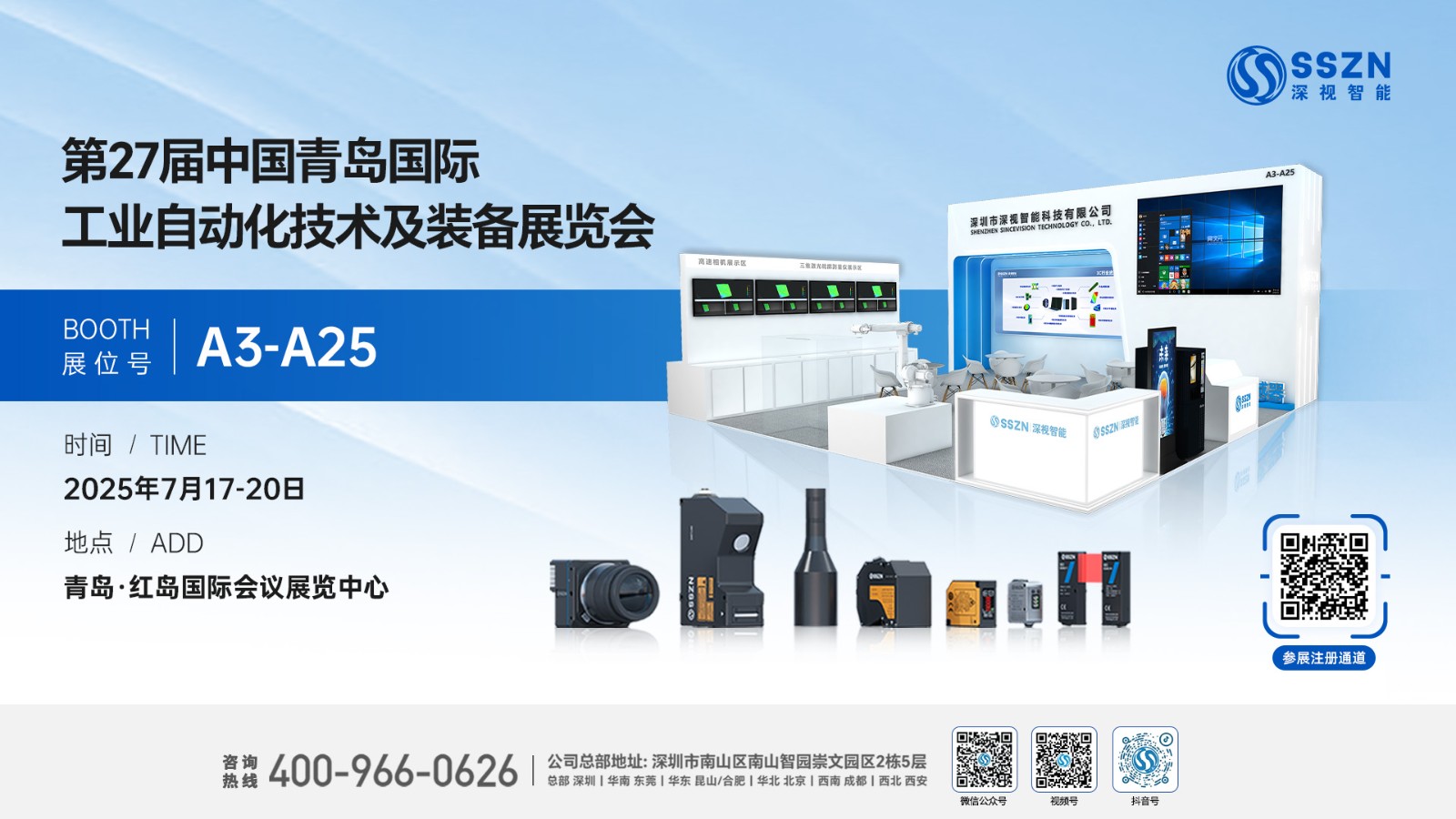 1752543631475343.jpg 青岛展邀请函-横-CN(1).jpg
