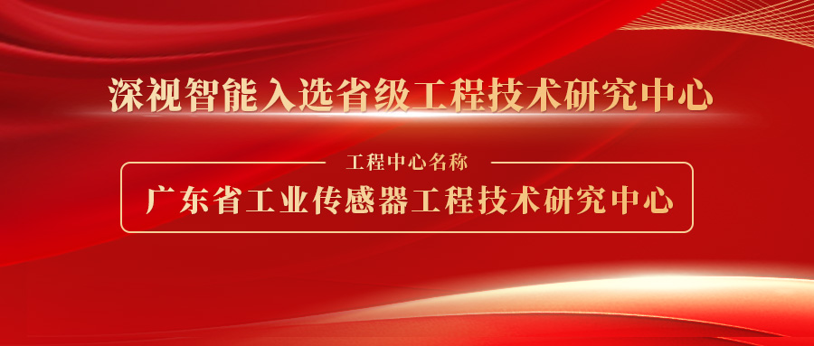 喜报！KY开元游戏集团官网成功入选“广东省工程技术研究中心”名单