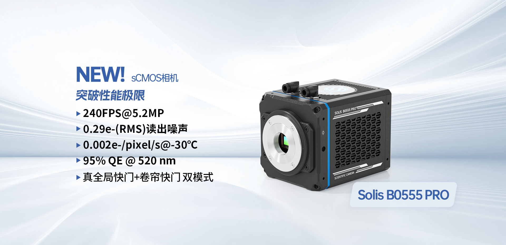 新品发布 | 0.29e?读出噪声！KY开元游戏集团官网Solis B0555 PRO全能型科研sCMOS相机开启单光子成像新境界