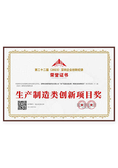 公司荣誉