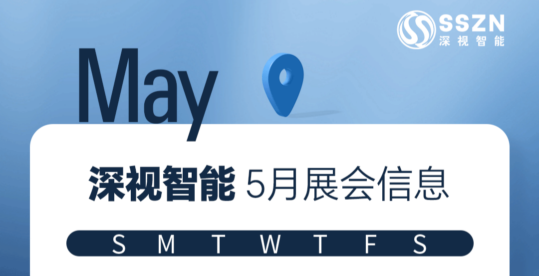 展会预告 | KY开元游戏集团官网5月展会抢先看