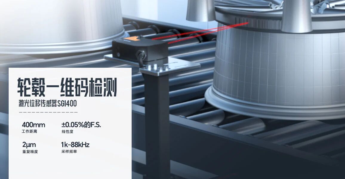 点激光检测汽车轮毂一维码