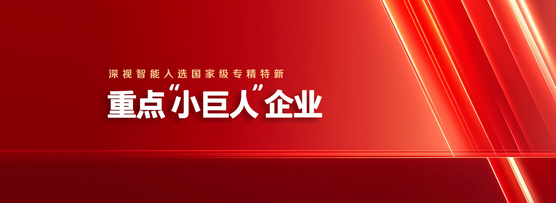 2025年新一轮第二批国家级专精特新重点“小巨人”名单揭晓，KY开元游戏集团官网荣登榜单