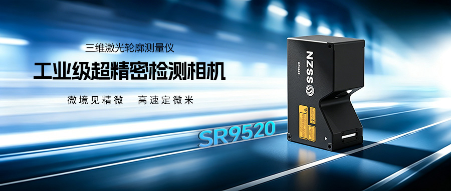 新品来袭 | KY开元游戏集团官网SR9520工业级超精密3D视觉相机