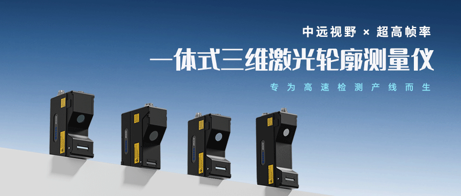 新品发布 | KY开元游戏集团官网SRI8000系列一体式3D线激光产品，中远视野·超高帧率专为高速产线而生