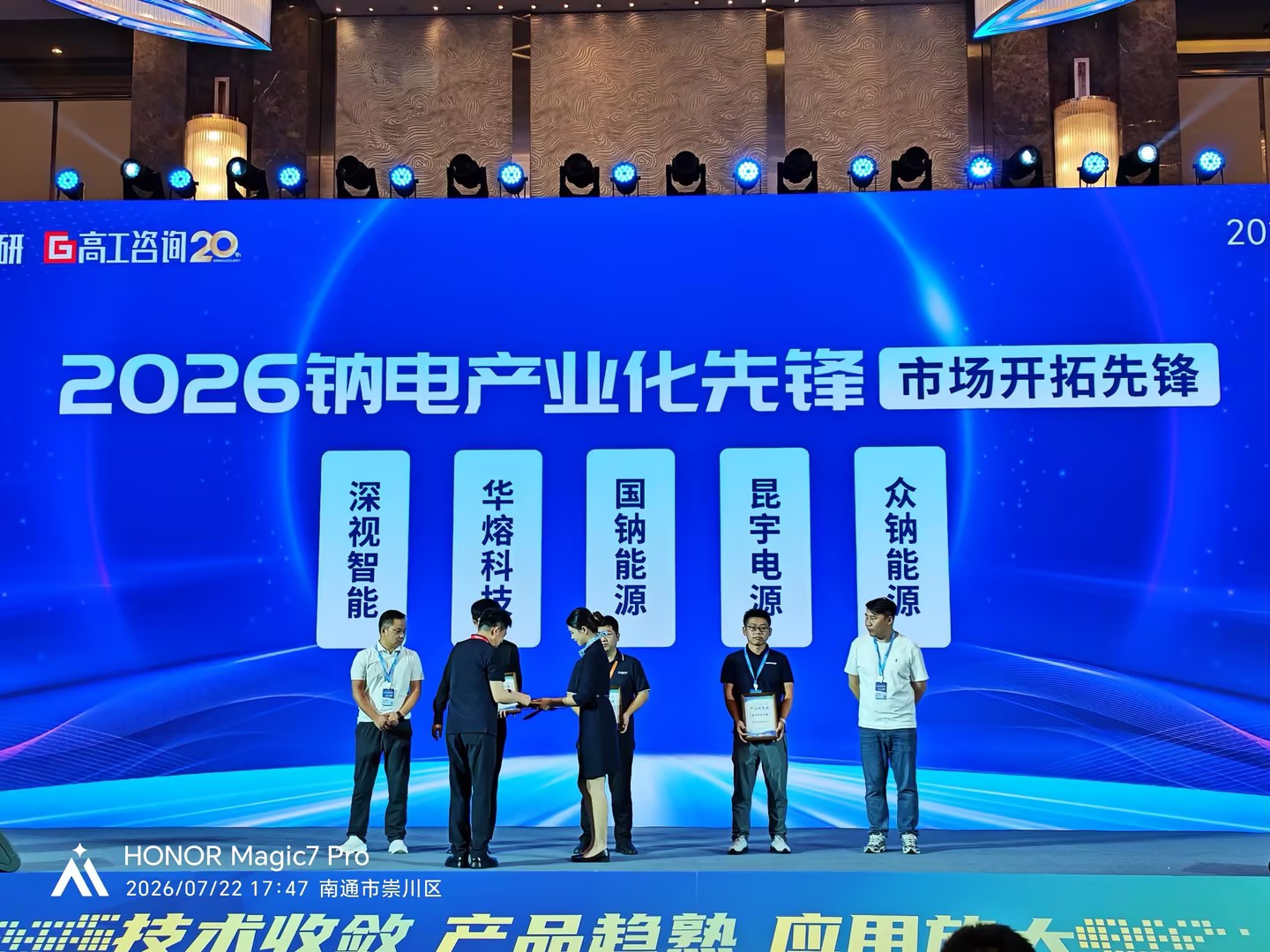 KY开元游戏集团官网荣获2026钠电产业化先锋＜市场开拓先锋＞